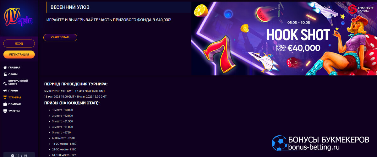Весенний улов в JVspin