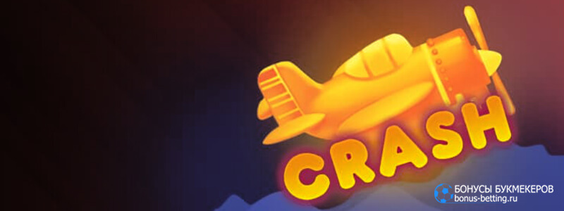 Лотерея Crash в 888starz