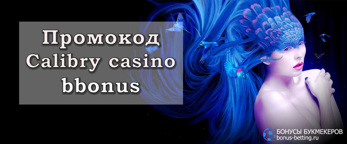 Calibry casino промокод