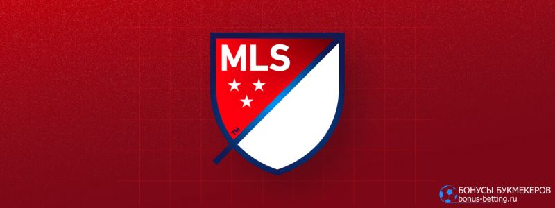 Ставки на MLS
