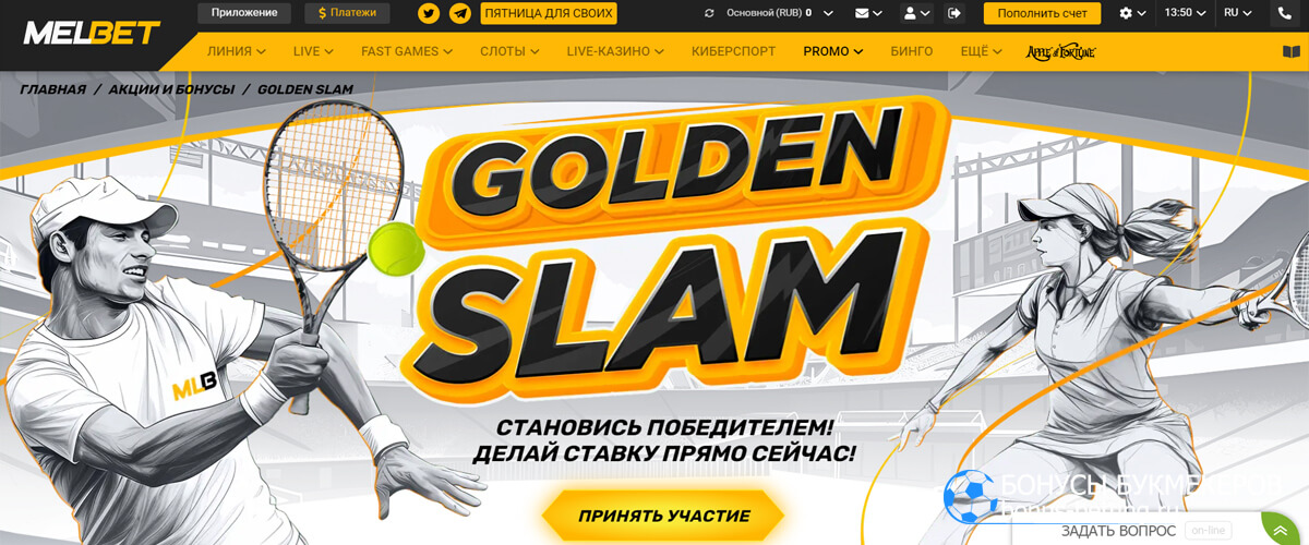 Golden Slam в Melbet Golden Slam в Melbet