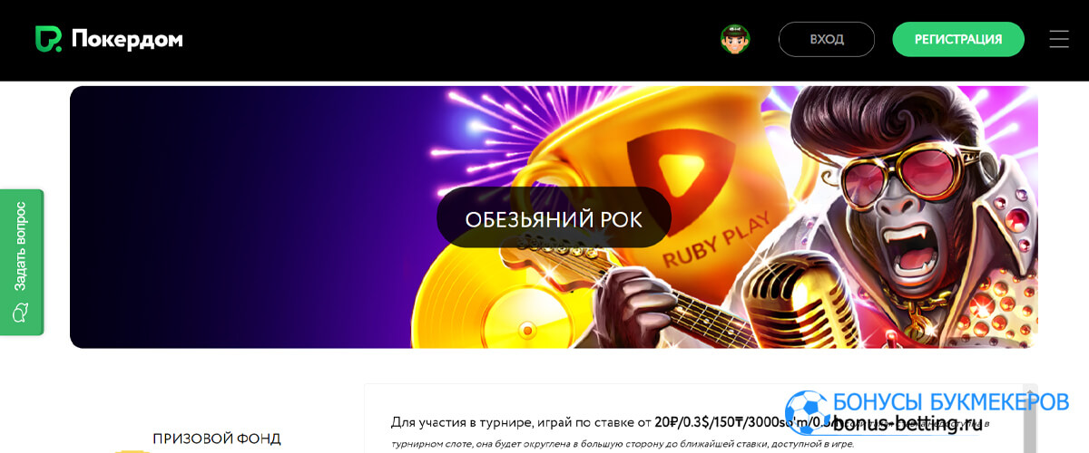 Обезьяний рок в Покердом