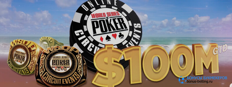 WSOP summer circuit 2023 в PokerOk