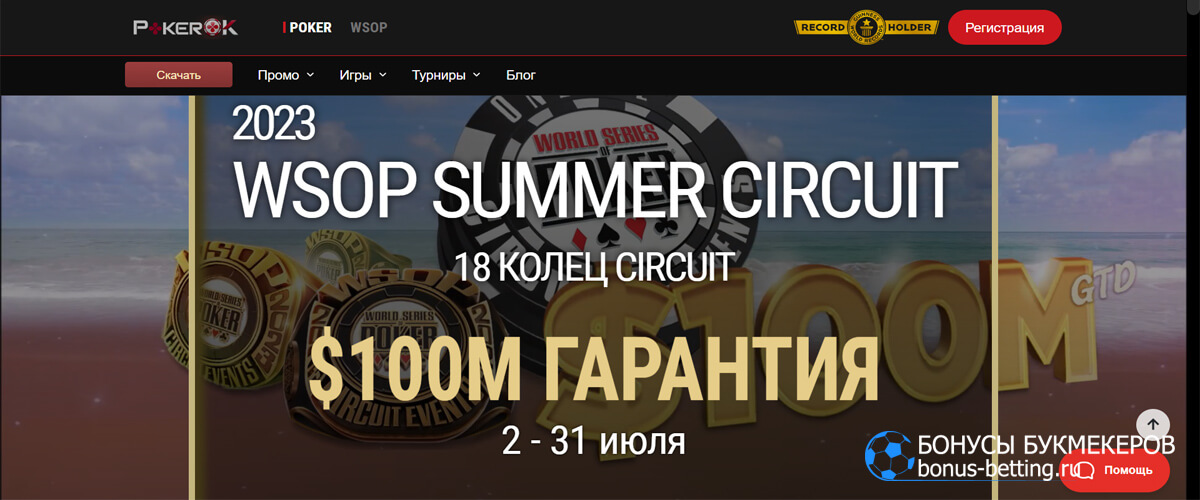 WSOP summer circuit 2023 в PokerOk