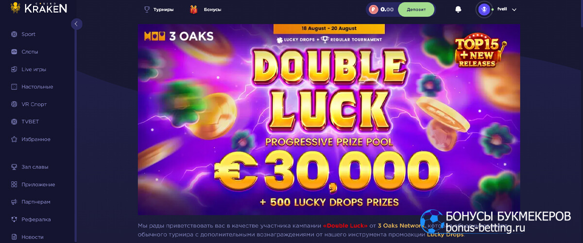 Double Luck в Кракен казино