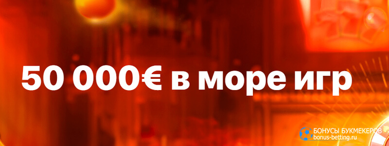 50 000 EUR в море игр в 1win