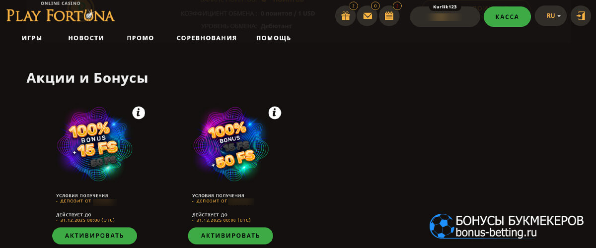 Play Fortuna бонус код на пополнение