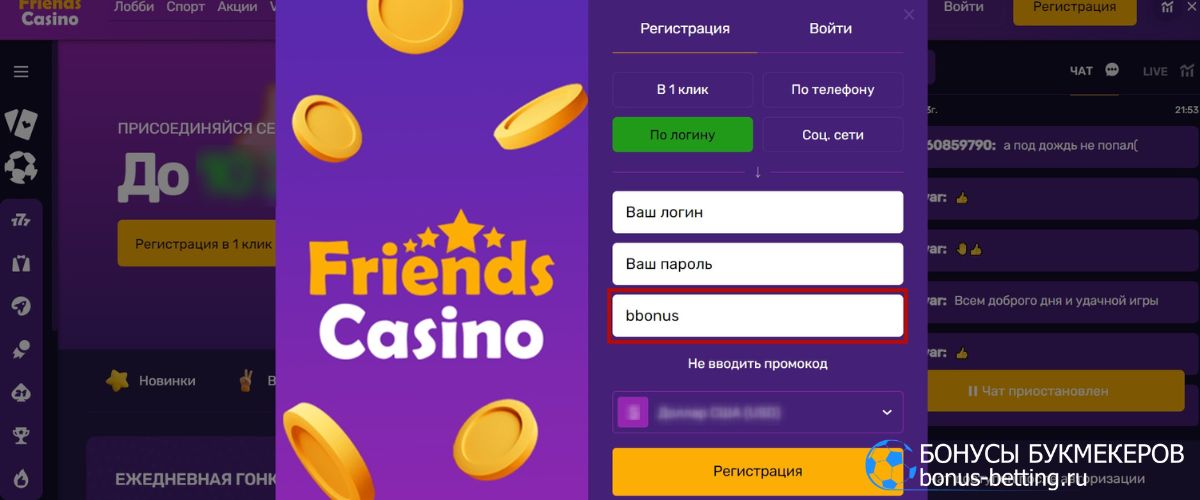 Регистрация friends casino по логину