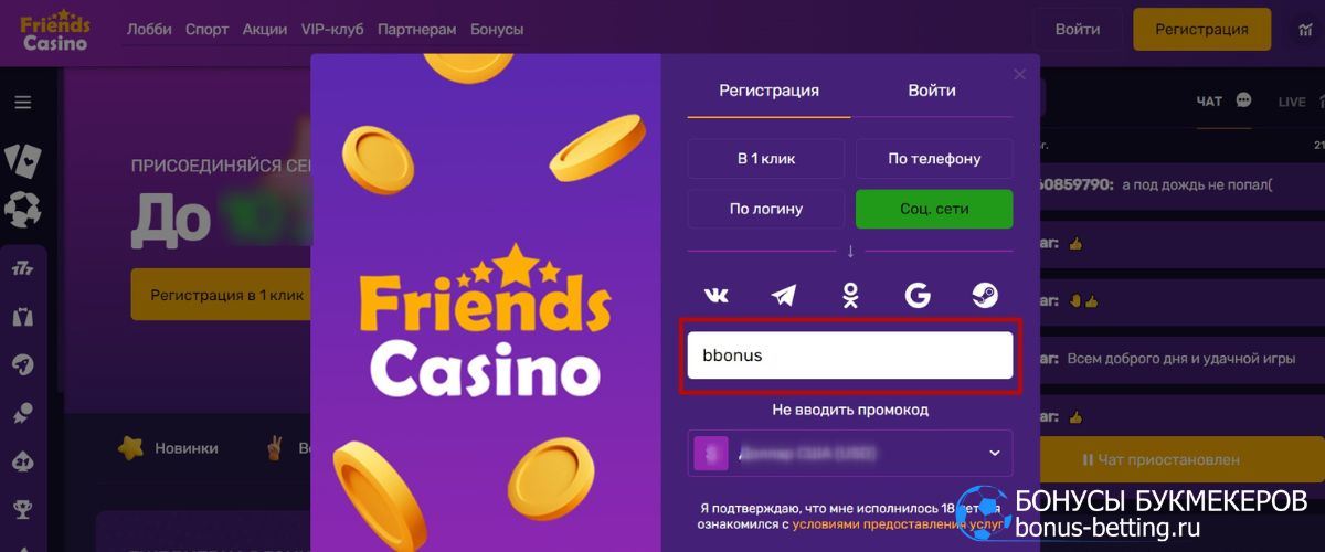 Регистрация через социальные сети Friends casino