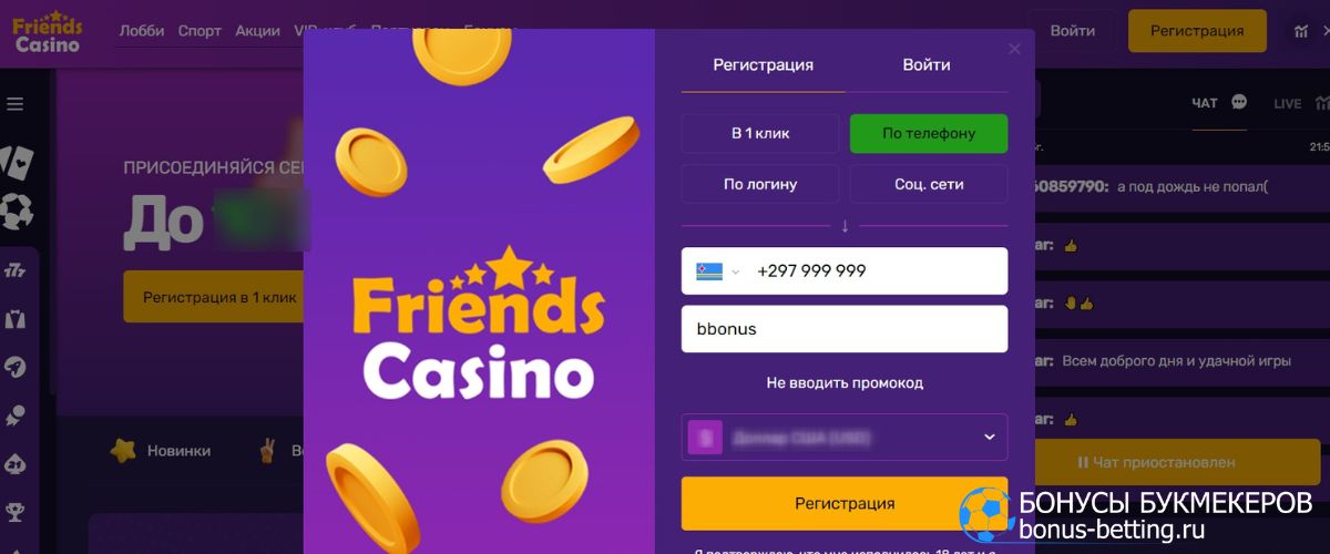 Регистрация friends casino по телефону