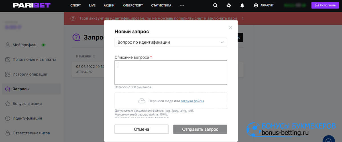 paribet промокод на бесплатную ставку