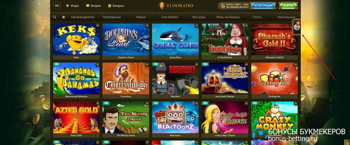 Колесо фортуны Eldorado Casino: как участвовать