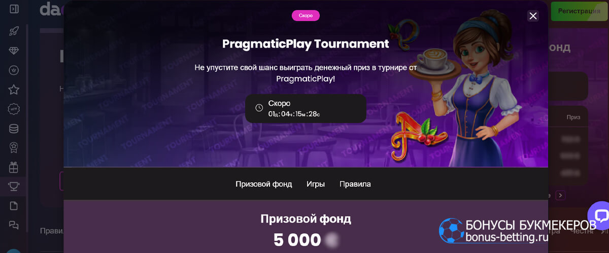 PragmaticPlay Tournament в Daddy casino