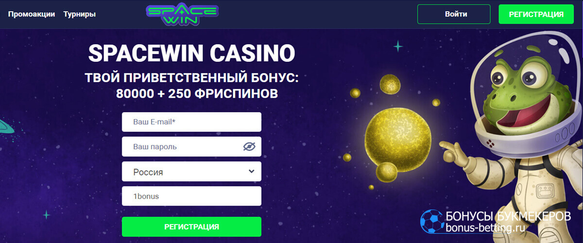 Space win casino промокод при регистрации