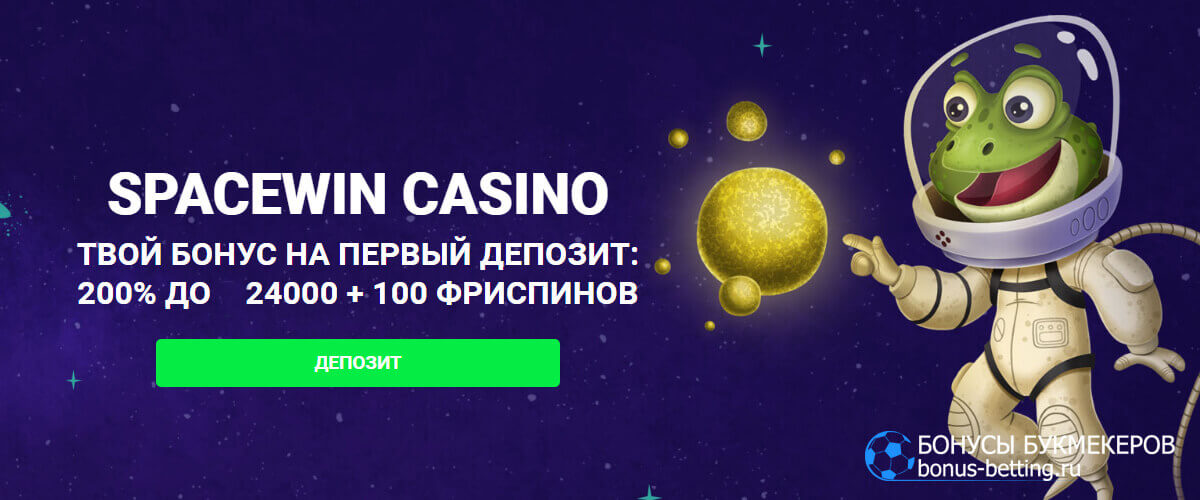 Spacewin casino промокод на фриспины