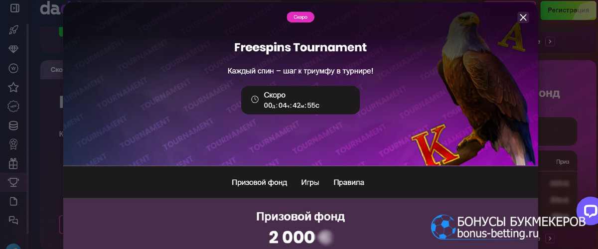 Freespins Tournament в Daddy casino