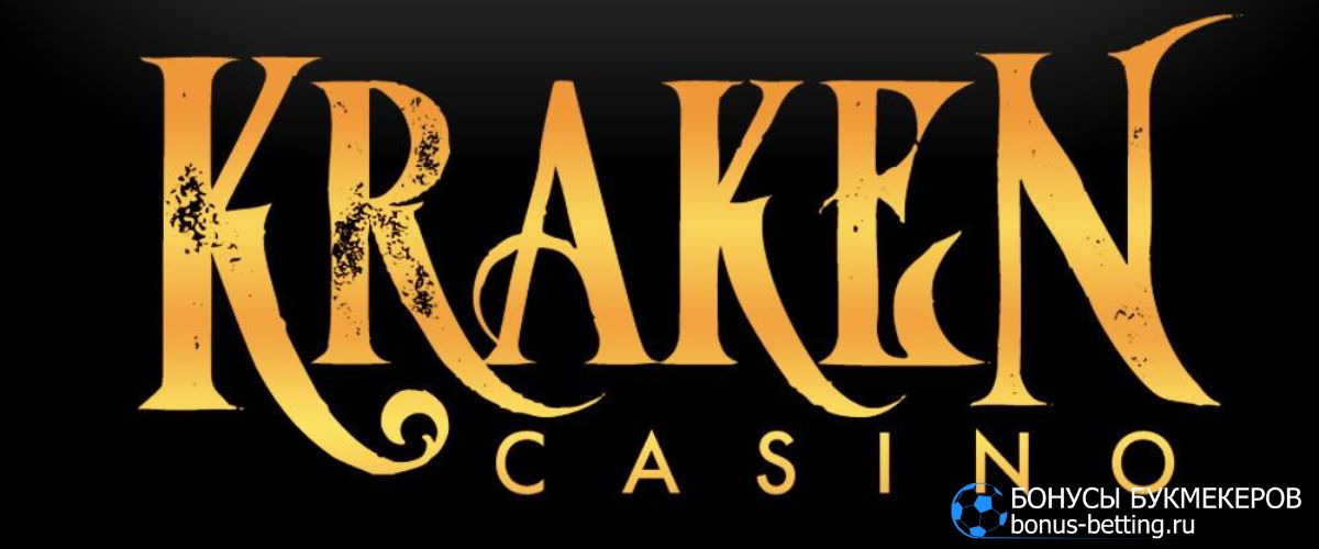 Ежедневные бонусы KRAKEN Casino