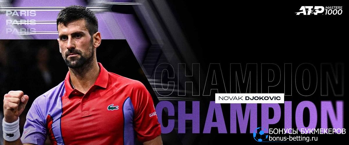 Новак Джокович фаворит Итогового турнира ATP 2023