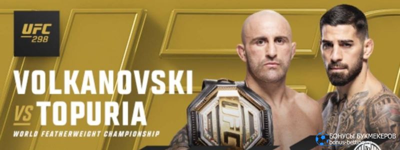 Ufc февраль 2024