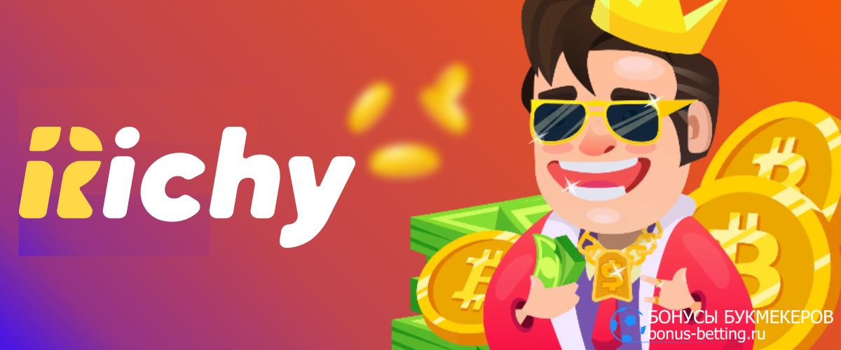 Как играть в Richy Casino: инструкция