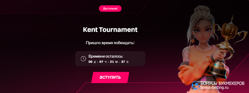 Kent Tournament