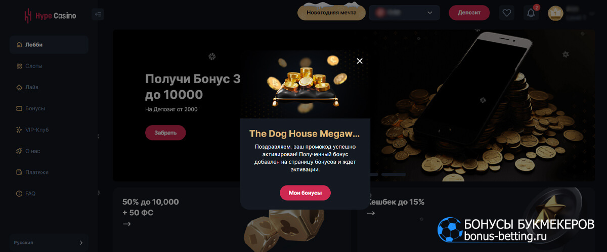 Hype casino промокод на фриспины