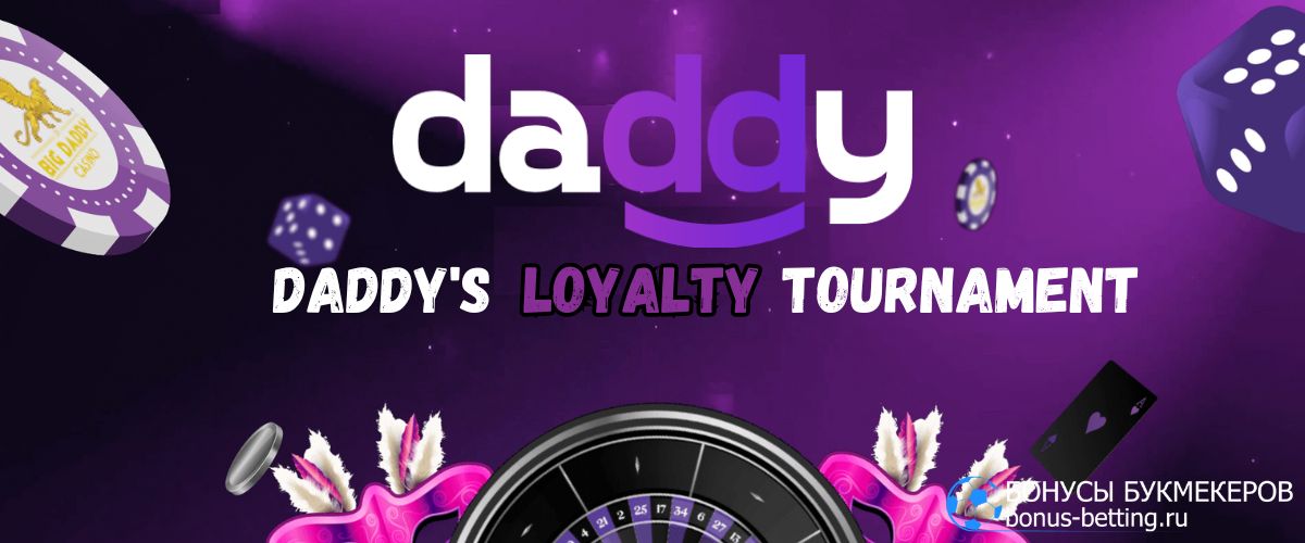 Daddy's Loyalty Tournament от DADDY casino