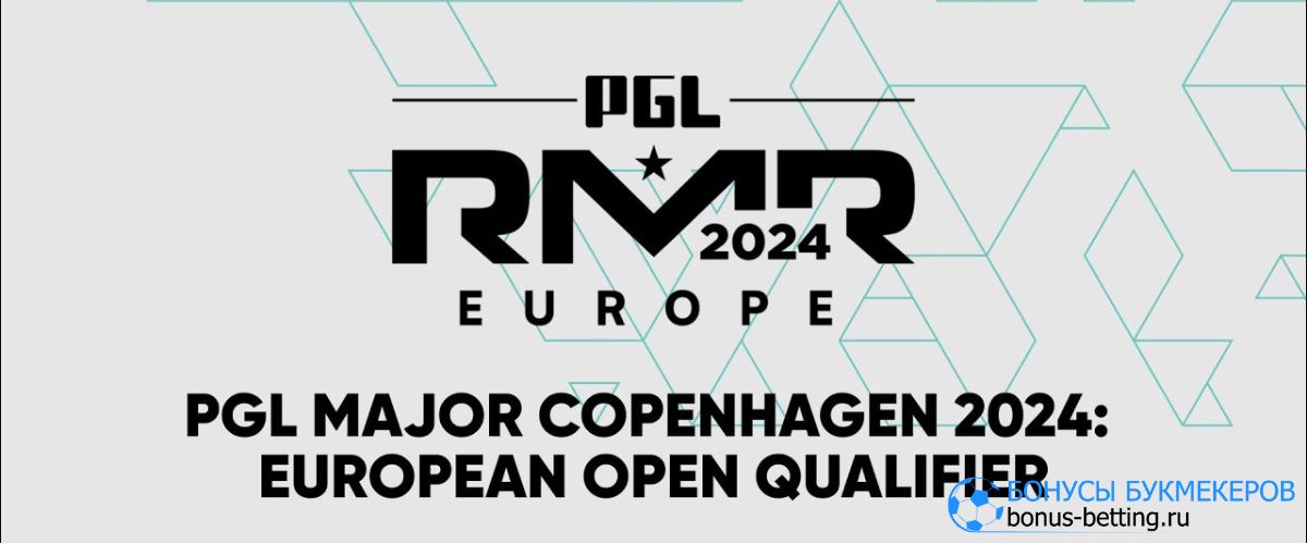 Европейский RMR Major Copenhagen 2024