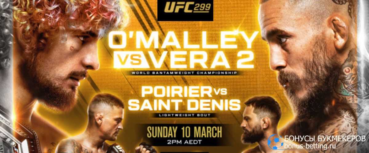 UFC 299 – 10 марта