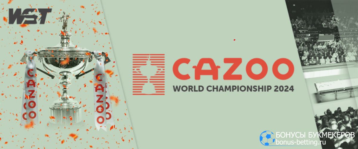 Чемпионат мира по снукеру 2024: смотреть онлайн