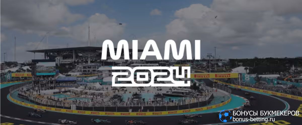 Гран-при Майами 2024