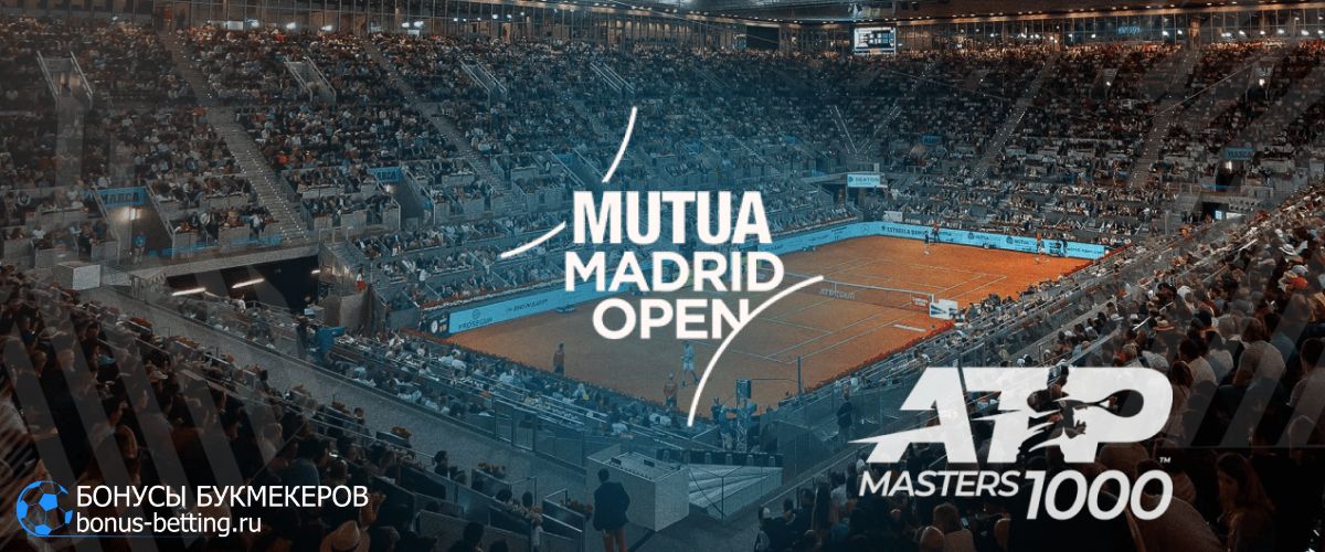 Прогноз на ATP в Мадриде 2024: фавориты