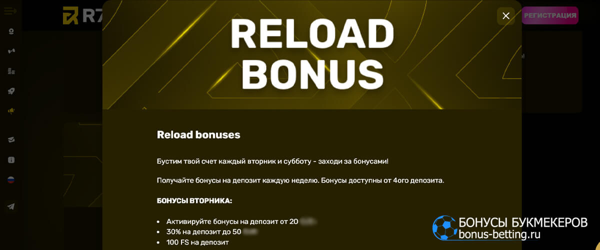 Reload bonuses в R7 casino