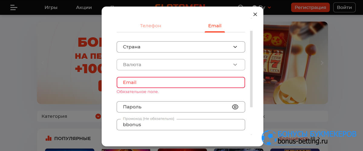 Slotomen промокод при регистрации по e-mail