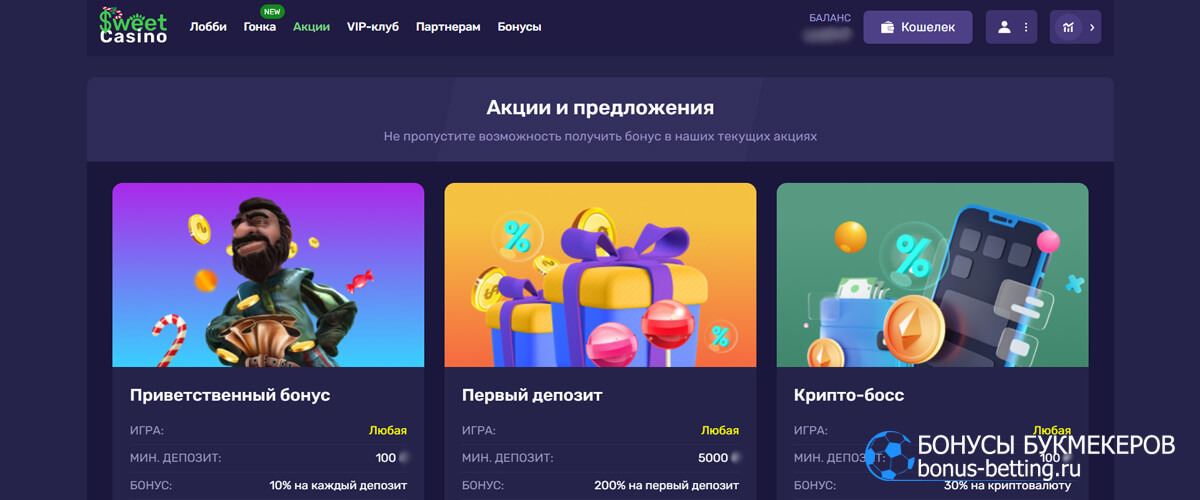 Sweet casino промокод бонусы