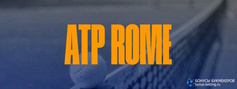 Прогноз на ATP Рим 2024