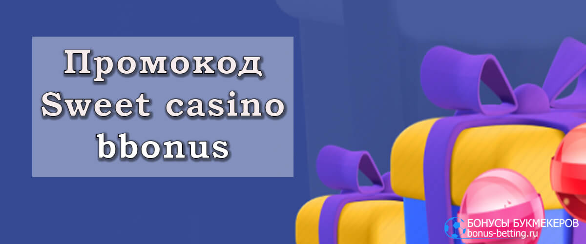 Sweet casino промокод