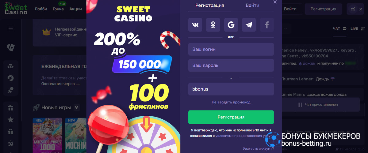 Sweet casino промокод при регистрации