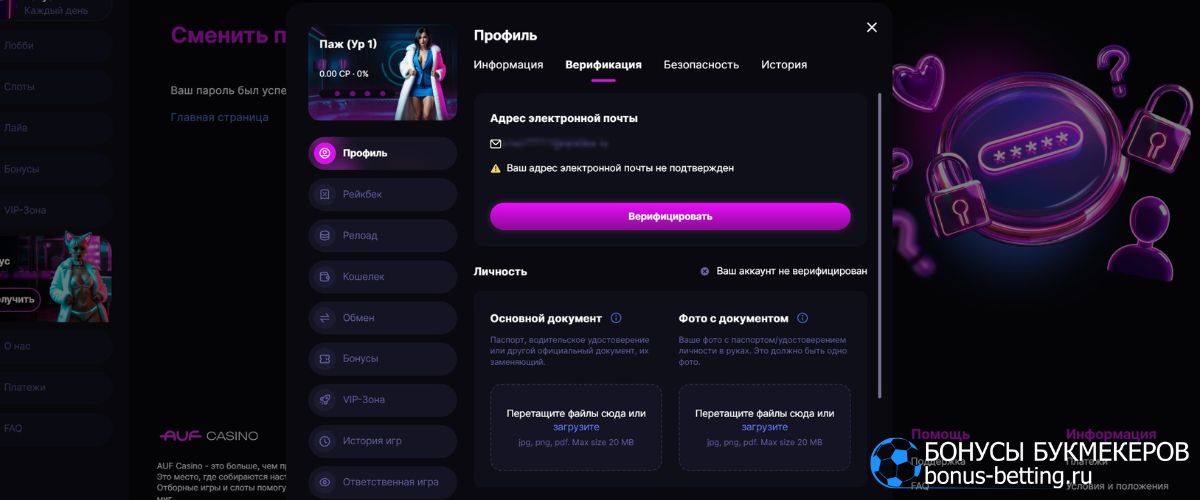 Auf casino регистрация: верификация