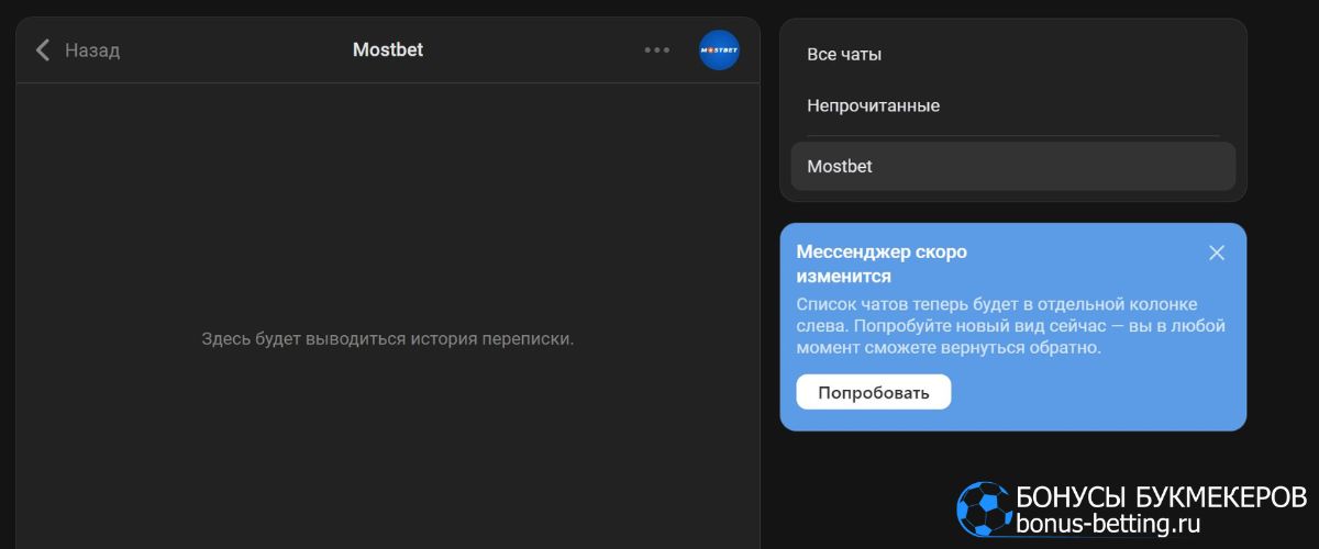Мостбет служба поддержки - сообщения во ВКонтакте
