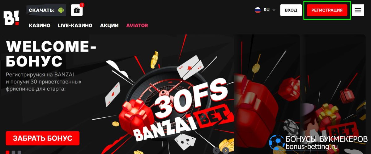 Регистрация по промокоду Banzai Bet