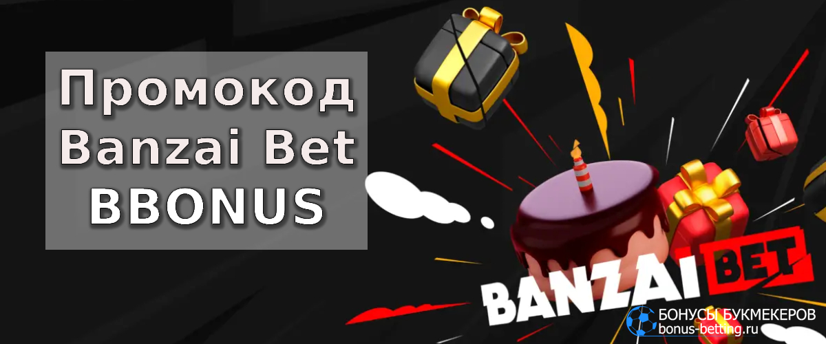 Banzai Bet промокод при регистрации