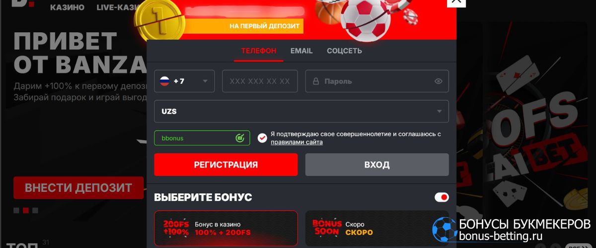 Banzai Bet регистрация по телефону