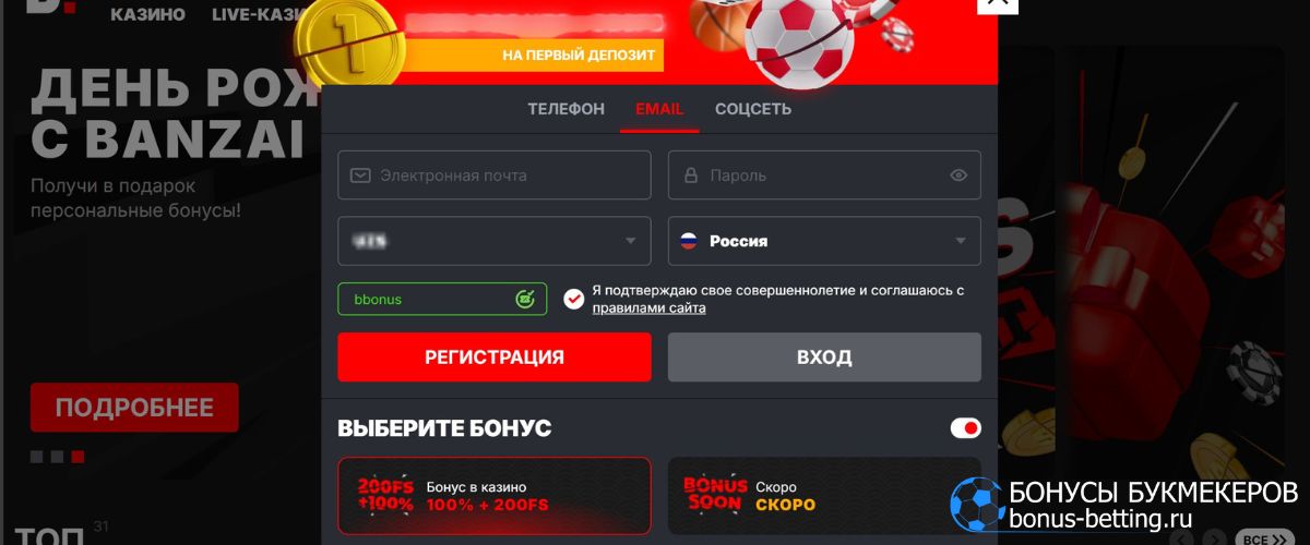 Banzai Bet регистрация через e-mail