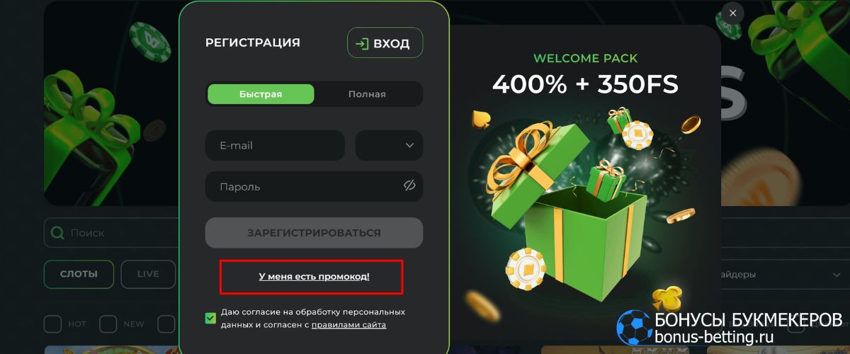 Регистрация по промокоду Бетанлим Casino