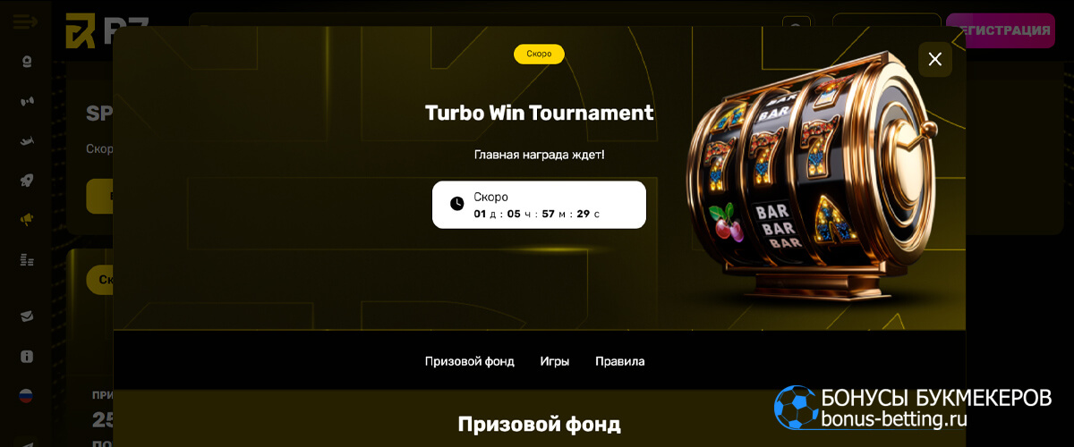 Турнир Turbo Win в R7 casino