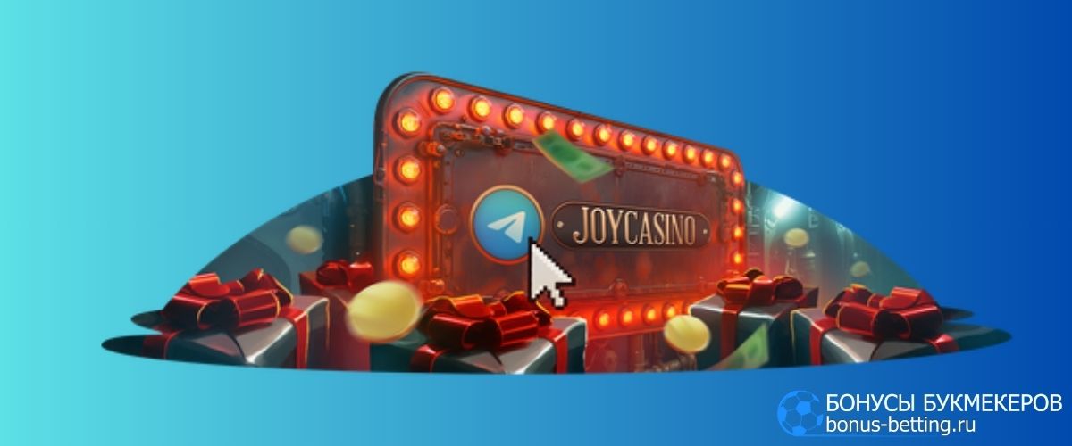 Бесплатно 20 фриспинов Joycasino