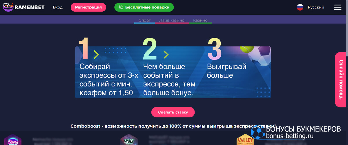 Comboboost в Раменбет