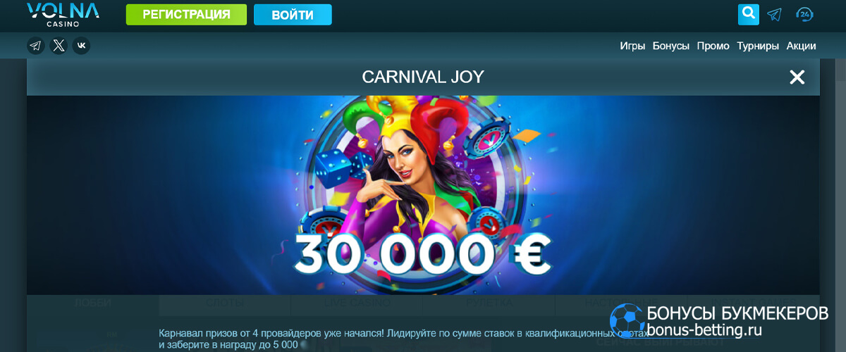 Carnival Joy в Volna casino