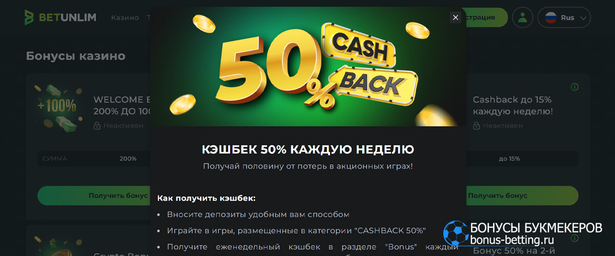 Еженедельный 50% кешбэк в Betunlim